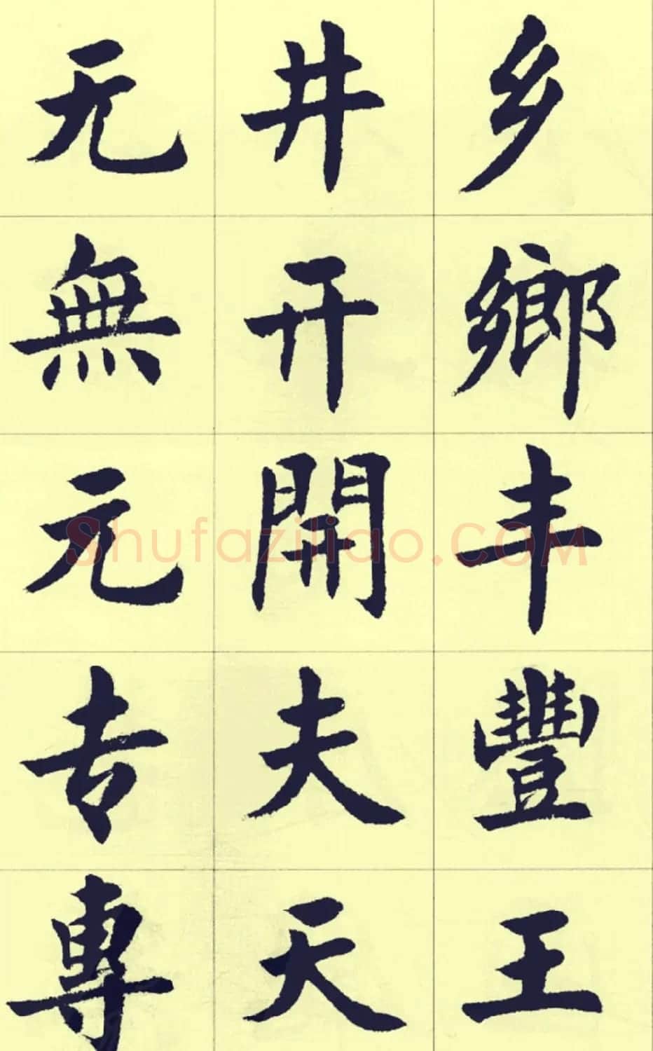 刘小晴繁简两体毛笔楷书字帖欣赏 | 毛笔楷书字帖