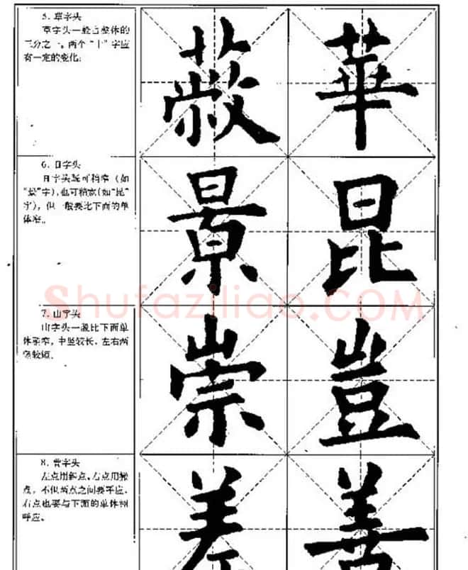 中国书法教程《欧阳询楷书习字帖》 | 软笔楷书字帖