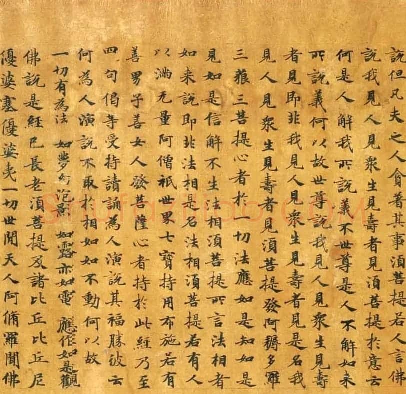 唐代程君度楷书《金刚般若经》法国藏 | 敦煌写经鉴赏