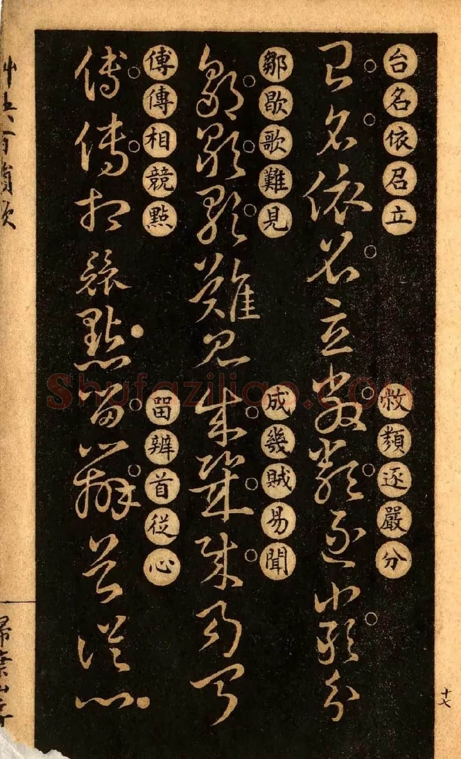 草书字帖下载《王羲之草诀百韵歌》 | 软笔草书字帖
