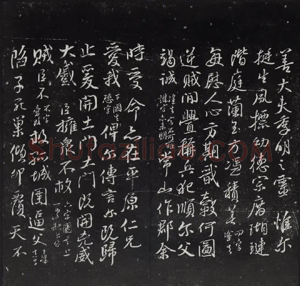 清代陈兆仑书刻《紫竹山房临古法帖》卷二 | 书法碑帖