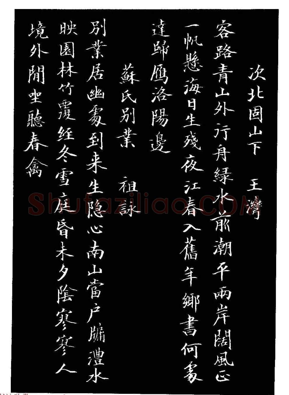 骆恒光小楷欣赏《唐宋诗字帖》 | 毛笔楷书字帖