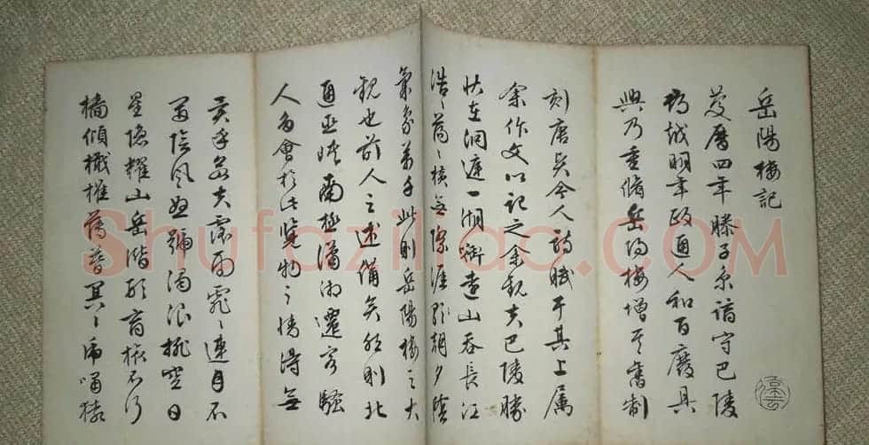 书法字帖欣赏《文徵明真迹岳阳楼记》 | 毛笔行书字帖