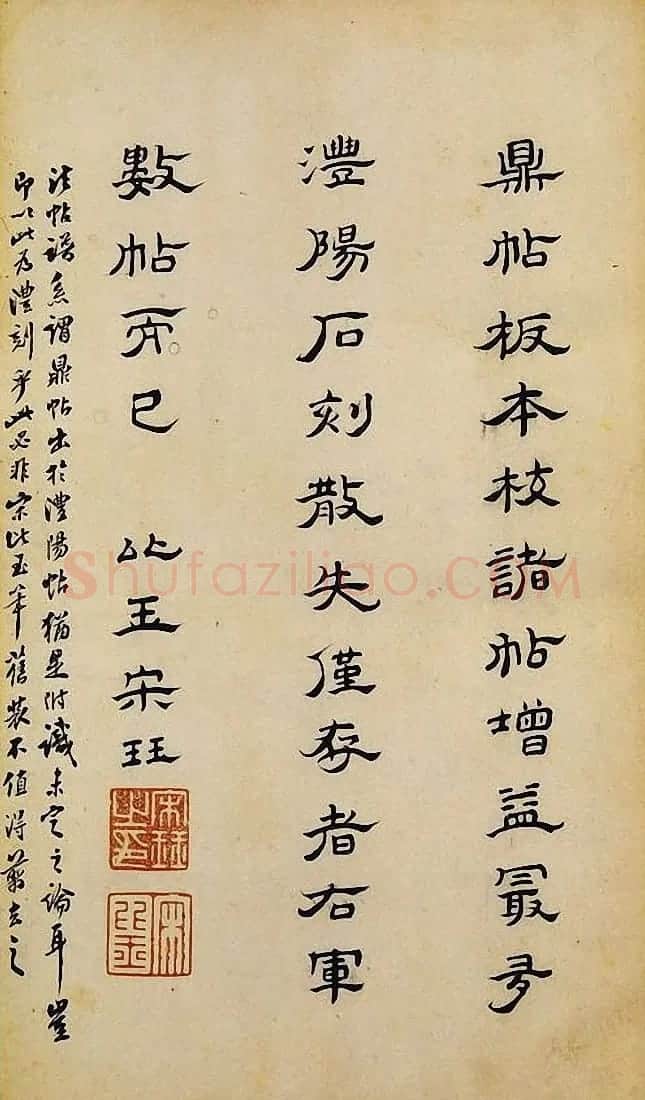 宋拓真本《鼎帖》又名《武陵帖》上海图书馆藏 | 书法碑帖