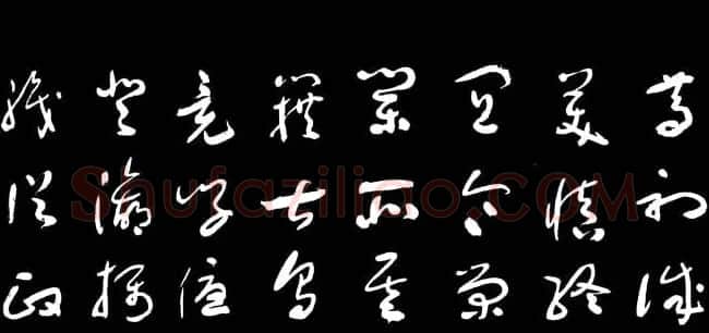 于右任草书字帖《千字文》 | 毛笔草书字帖