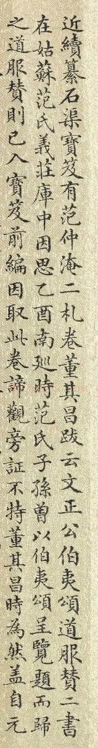 董诰小楷题范仲淹道服赞卷 | 软笔书法作品