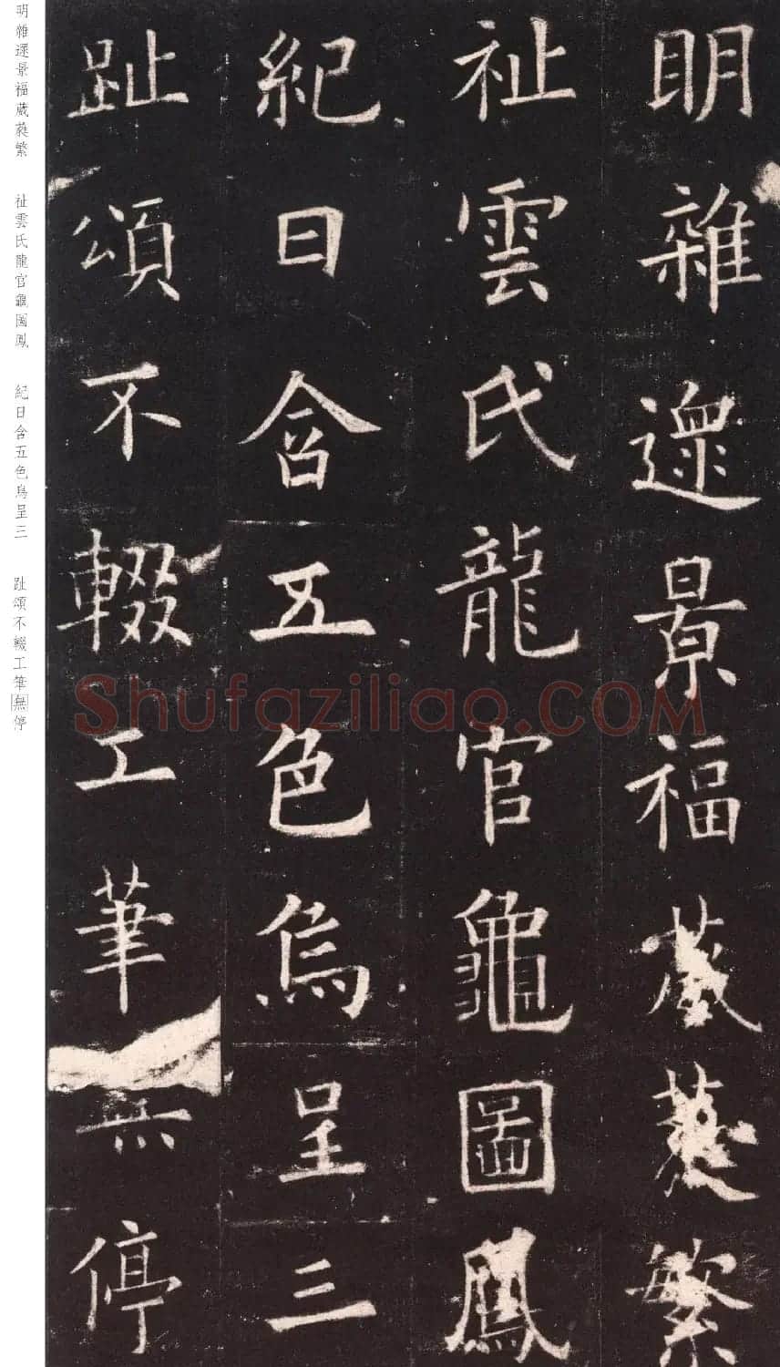 欧阳询《九成宫醴泉铭》日本端方(三井)旧藏本 | 书法碑帖