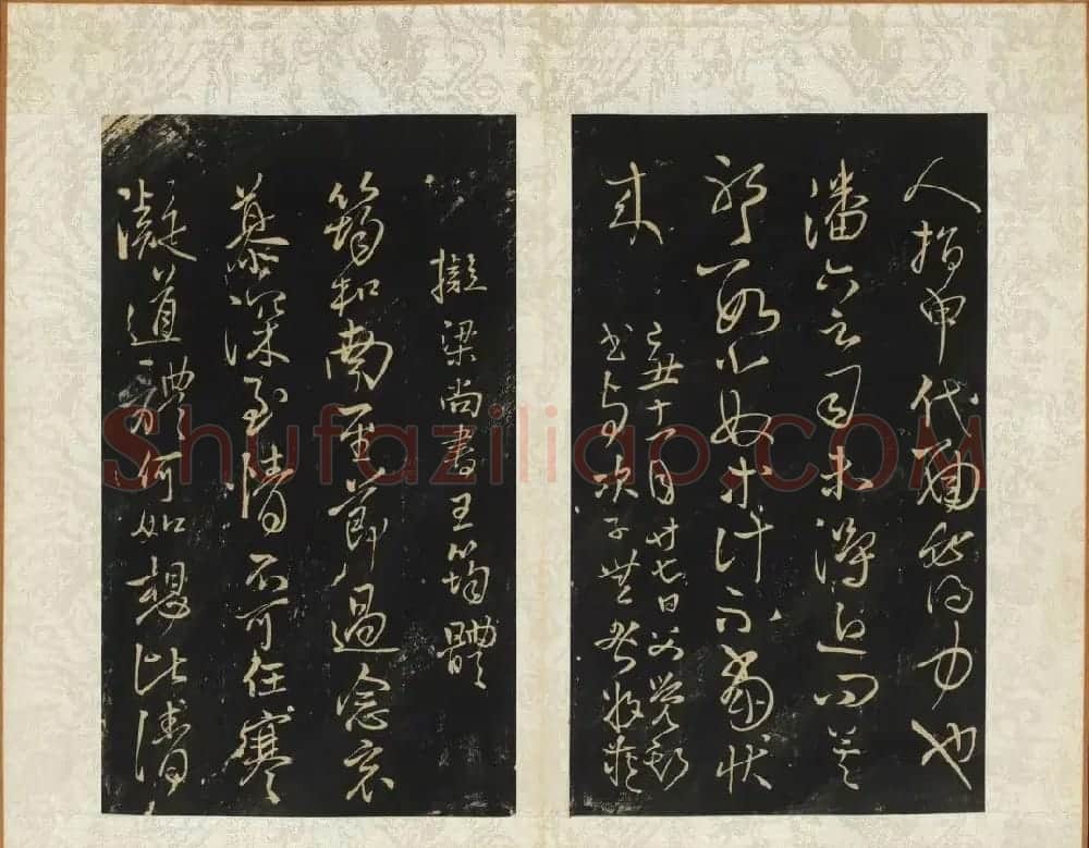 王铎法书碑帖欣赏《拟山园帖》第五、六卷 | 书法碑帖