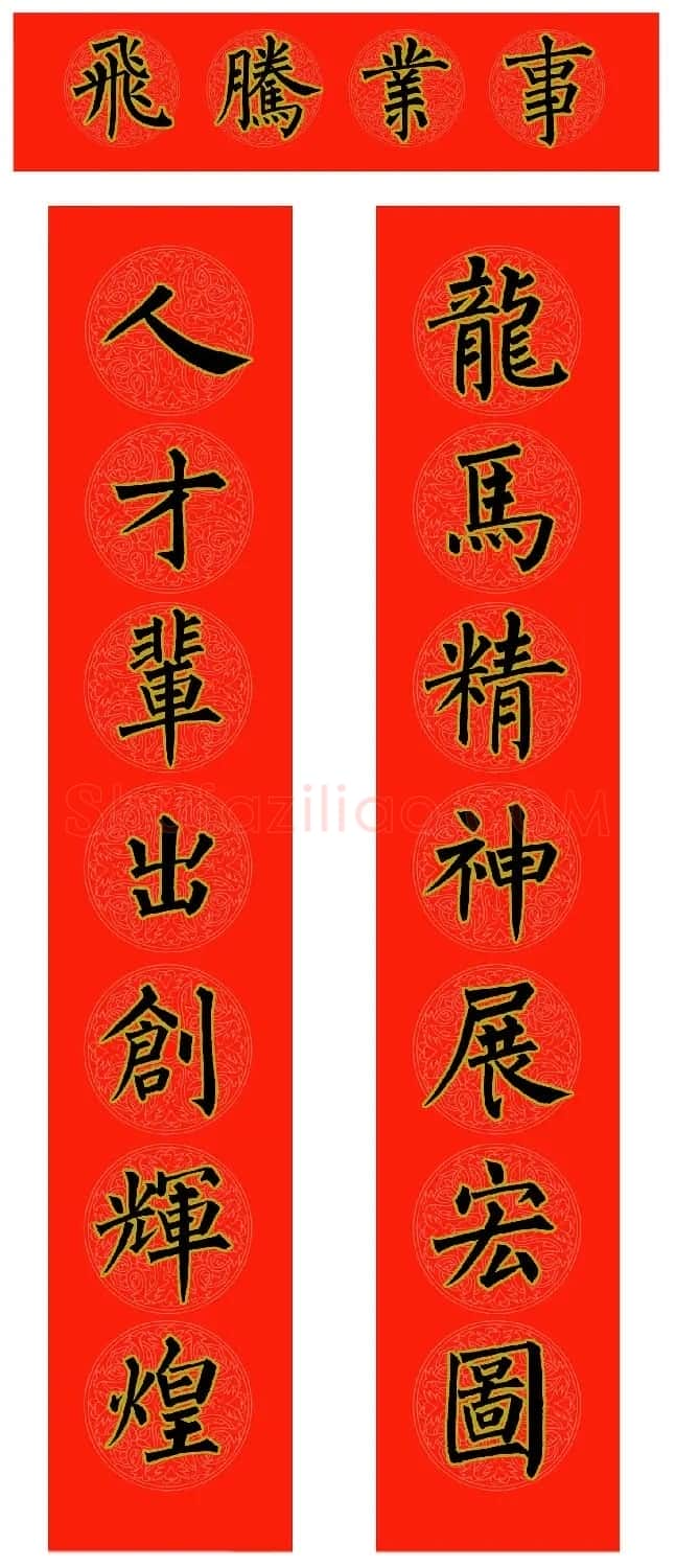 范笑歌五体楷书龙年春联欣赏 | 书法名家作品欣赏