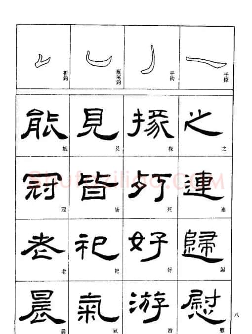 刘文华《隶书技法入门》字帖下载 | 毛笔隶书字帖