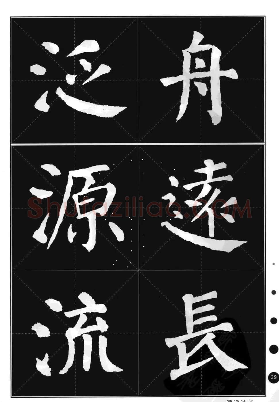 颜真卿楷书集字帖《勤礼碑·锦言精华》 | 毛笔楷书字帖