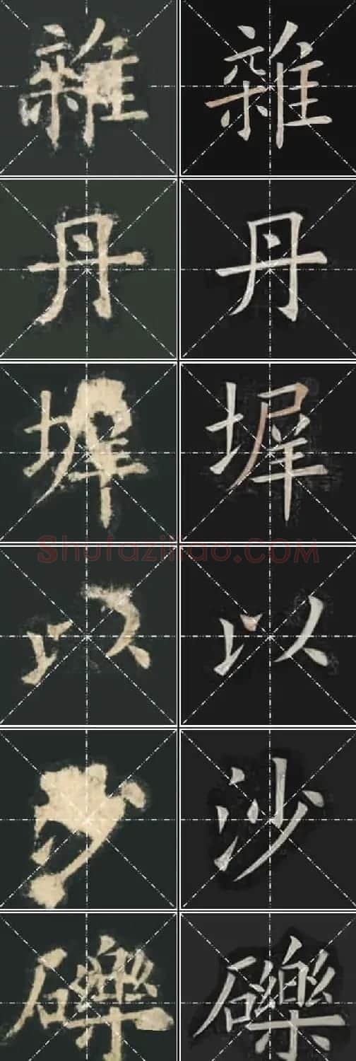 《欧楷九成宫》姚孟起临本与李琪藏本对照字帖 | 毛笔楷书字帖