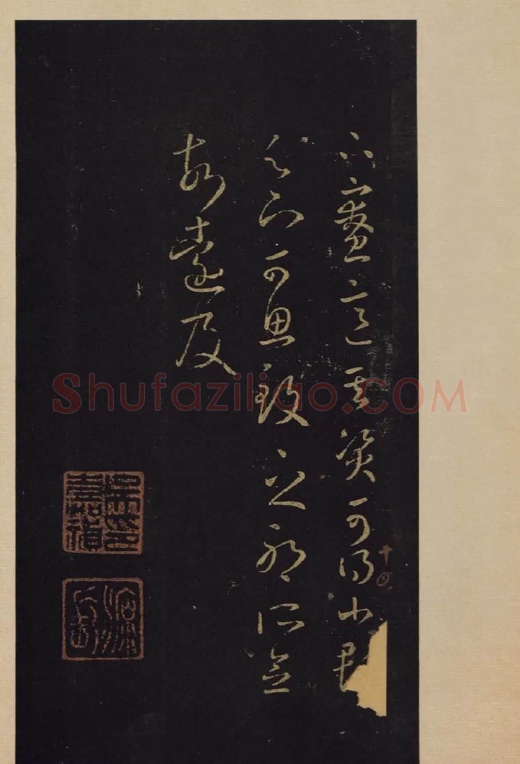 宋拓书法字帖《宝晋斋法帖》卷第四 | 书法碑帖