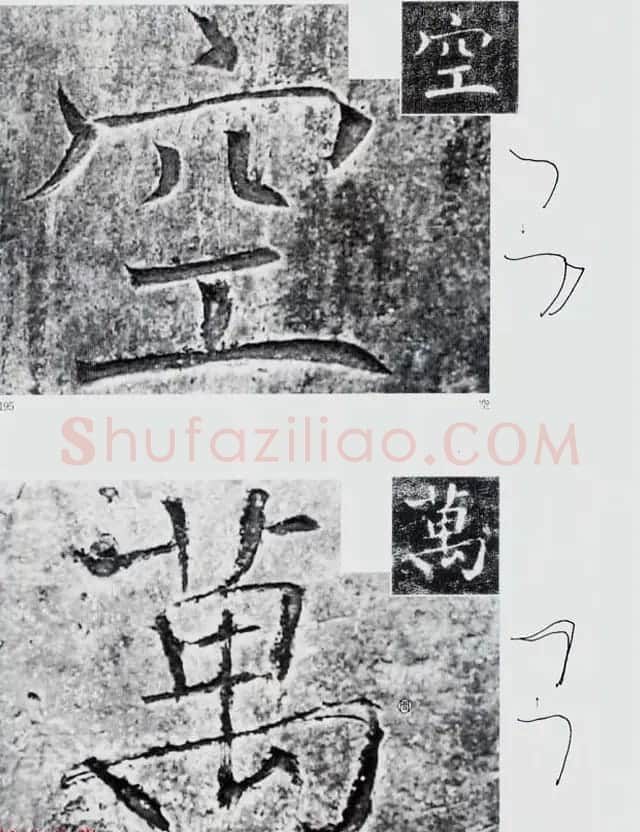 荒金大琳编著《褚遂良雁塔圣教序扩大观察记录》 | 毛笔楷书字帖