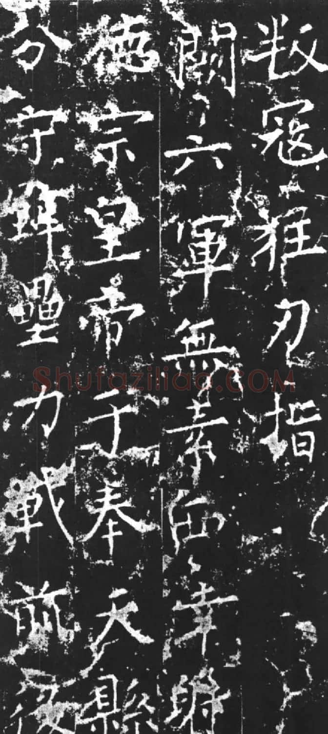柳公权楷书欣赏《司徒刘沔神道碑銘》 | 书法名家作品欣赏
