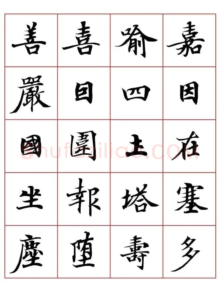 高清书法字帖欣赏《唐人写经楷书字汇》 | 毛笔楷书字帖