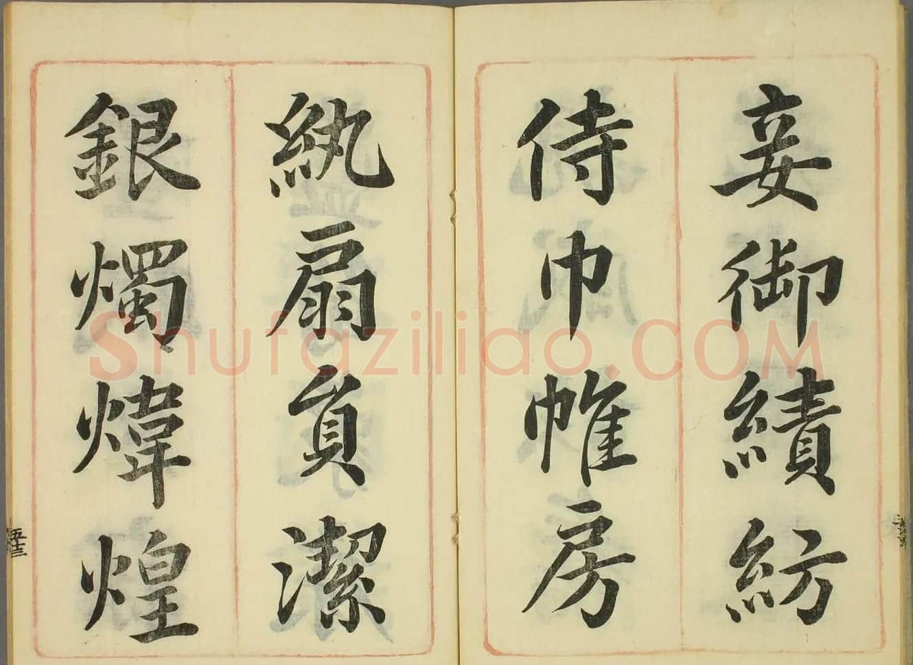 日本筱崎小竹书法《千字文》乾坤2册合辑 | 书法名家作品欣赏