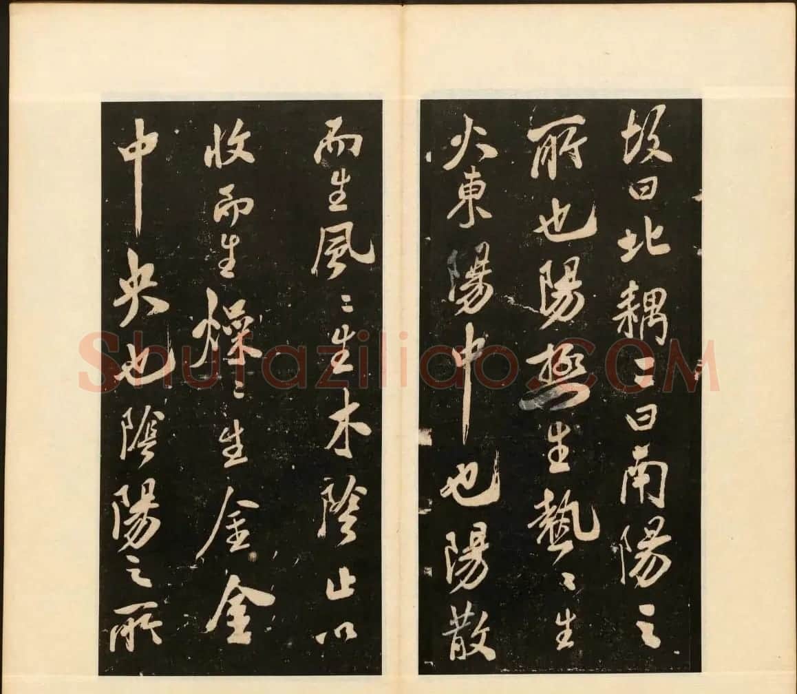 《戏鸿堂法书》第十三册清拓本 | 书法碑帖