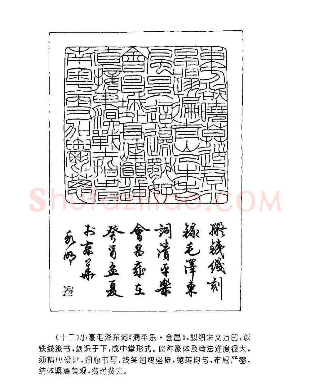 字帖欣赏《篆书章法》大小中堂篇 | 毛笔篆书字帖