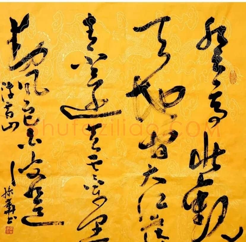 孙业华行书草书作品欣赏 | 书法作品欣赏