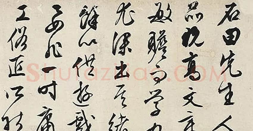 文徵明行书题识《溪山云霭图卷后跋》 | 书法名家作品鉴赏