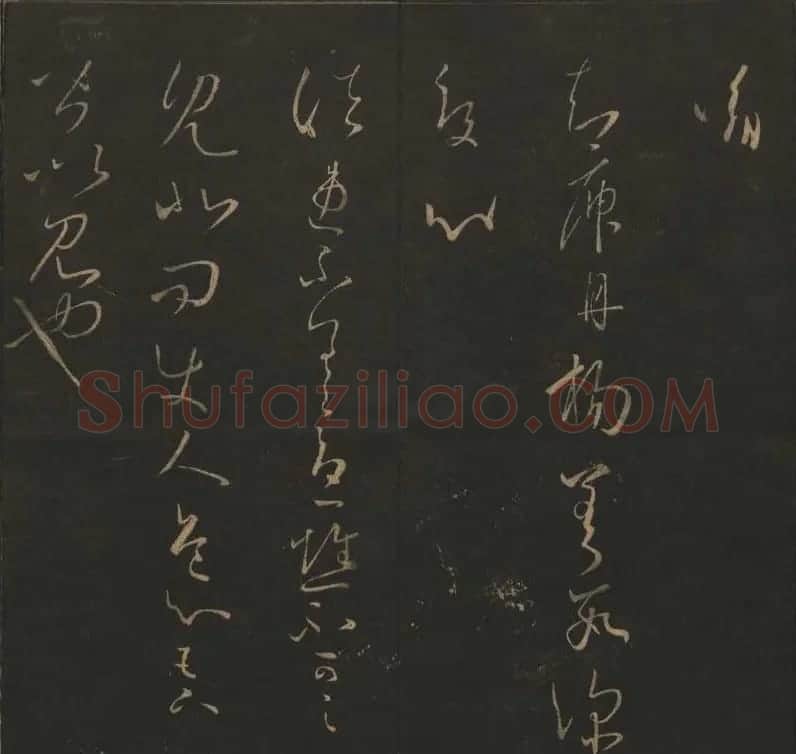陈瓛撰《玉烟堂法帖》第九册王羲之专辑 | 书法碑帖