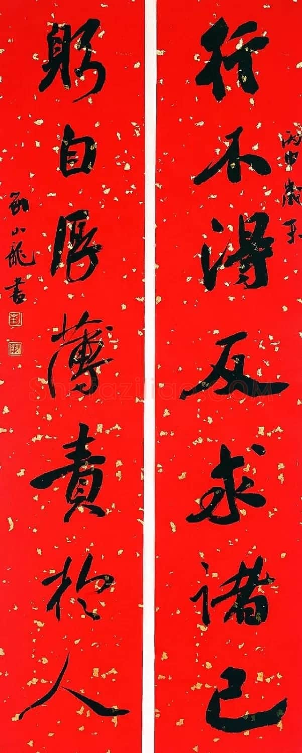 刘小龙行书书房联九品辞旧迎新 | 名家书法作品赏析