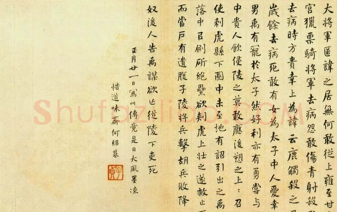 何绍基楷书作品《封禅书》 | 书法名家作品鉴赏