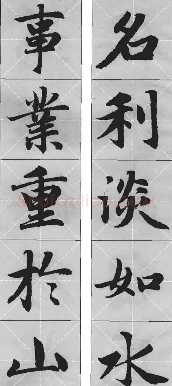 赵孟頫行楷书法集字对联24幅 | 名家书法作品精选