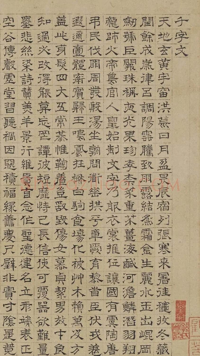 明代陆士仁书法《四体千字文》卷 | 书法长卷