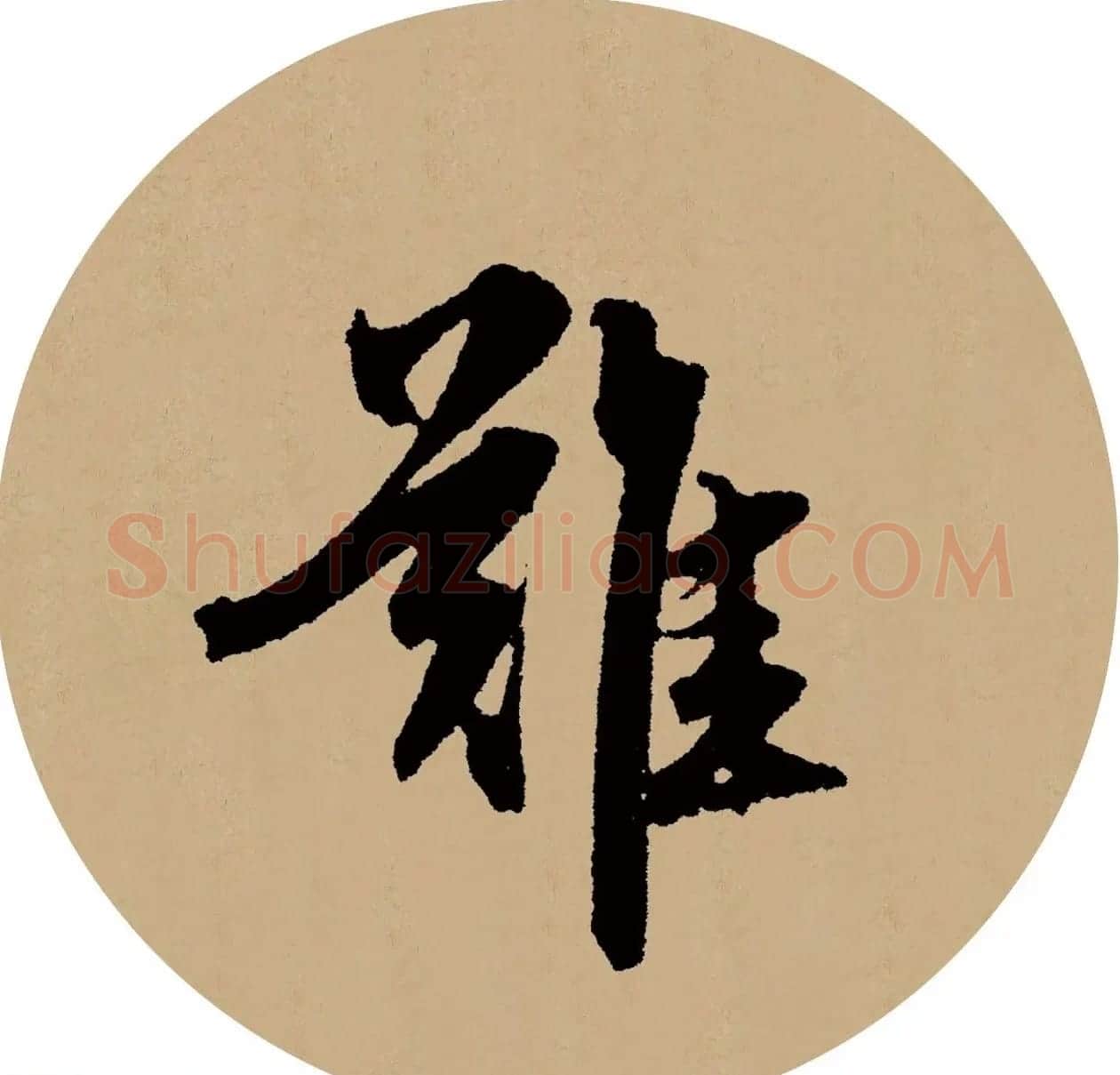 赵孟頫行书集字元曲三首《天净沙·秋》 | 毛笔行书字帖