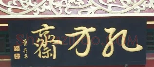 北京琉璃厂书法名匾大荟萃! | 书法名家作品欣赏