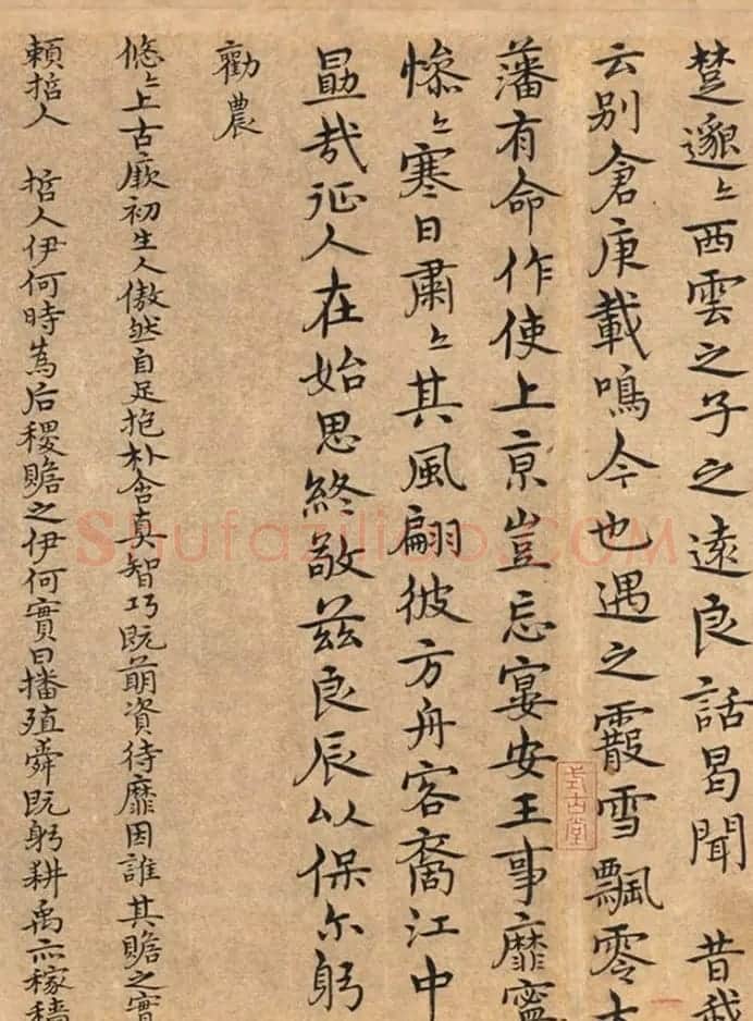 宋克书法手卷《四体书陶渊明诗卷》 | 书法长卷
