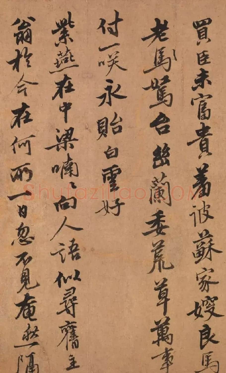 元代王冕行书《感遇诗帖》 | 软笔书法作品