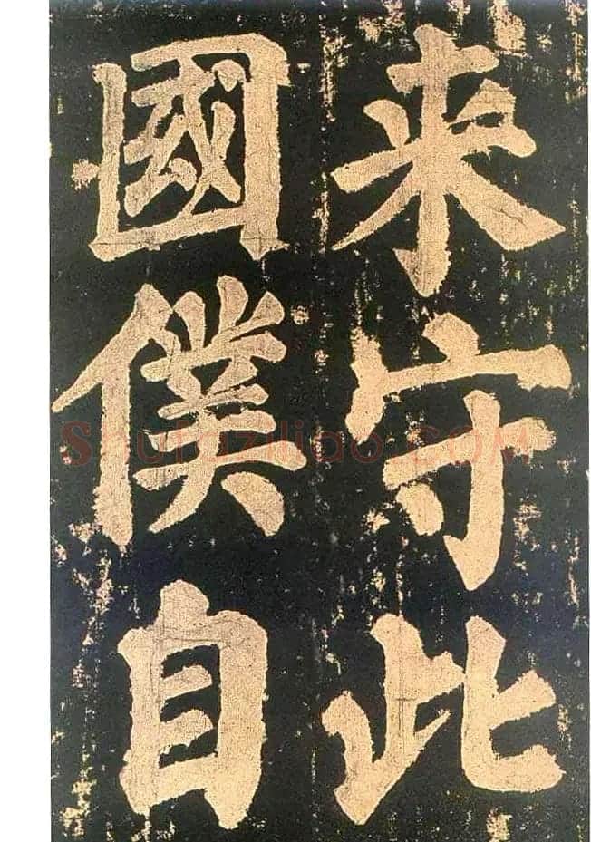 颜真卿楷书欣赏《东方朔画赞碑》 | 书法名家作品鉴赏