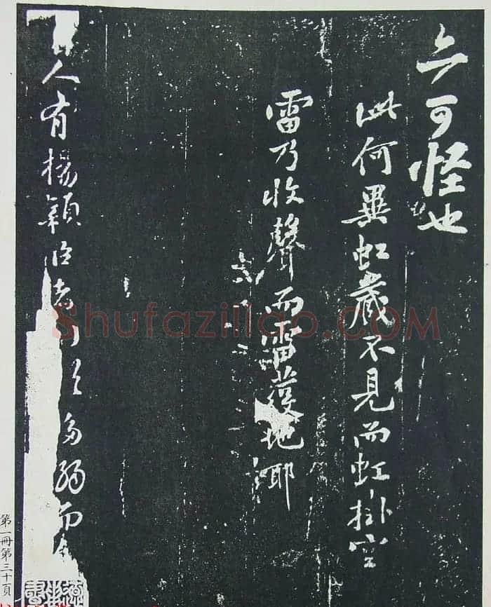 匋斋旧藏《宋拓西楼苏帖东坡书髓》第一册 | 软笔书法作品