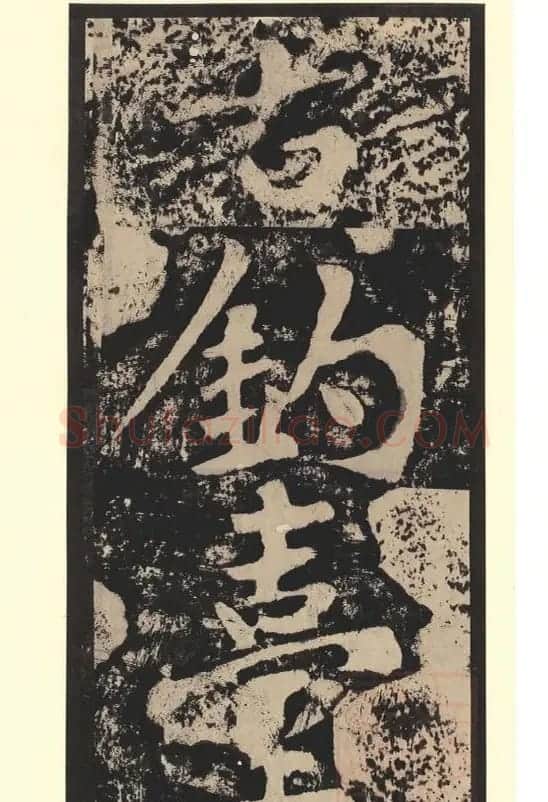 黄庭坚行楷书刻石《青原山诗》 | 毛笔书法作品