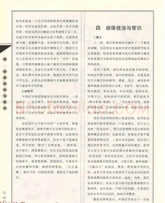 田英章书法专业教程《楷书要论－结构》 | 软笔楷书字帖