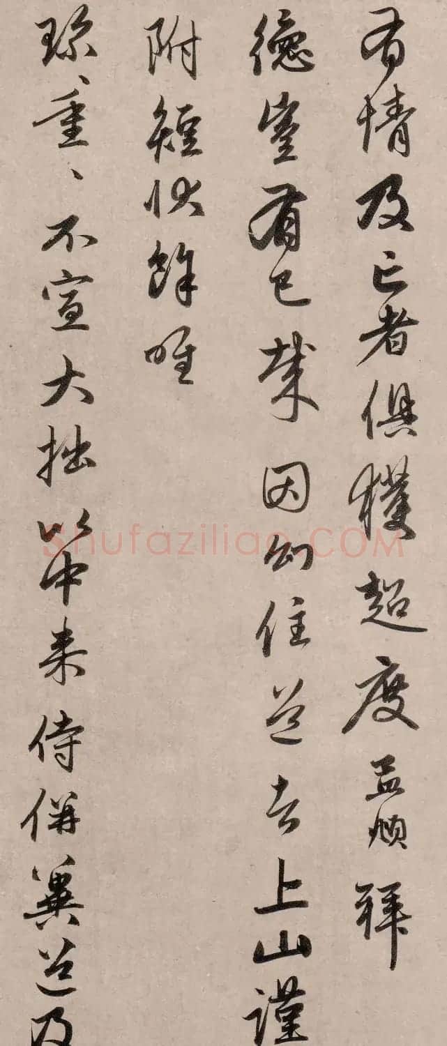 赵孟頫67岁行书《尘事帖》 | 名家书法作品赏析