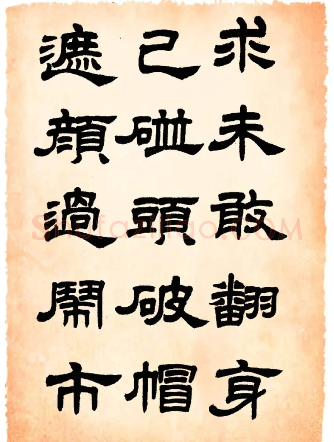 任政隶书字帖欣赏《鲁迅诗》 | 毛笔隶书字帖