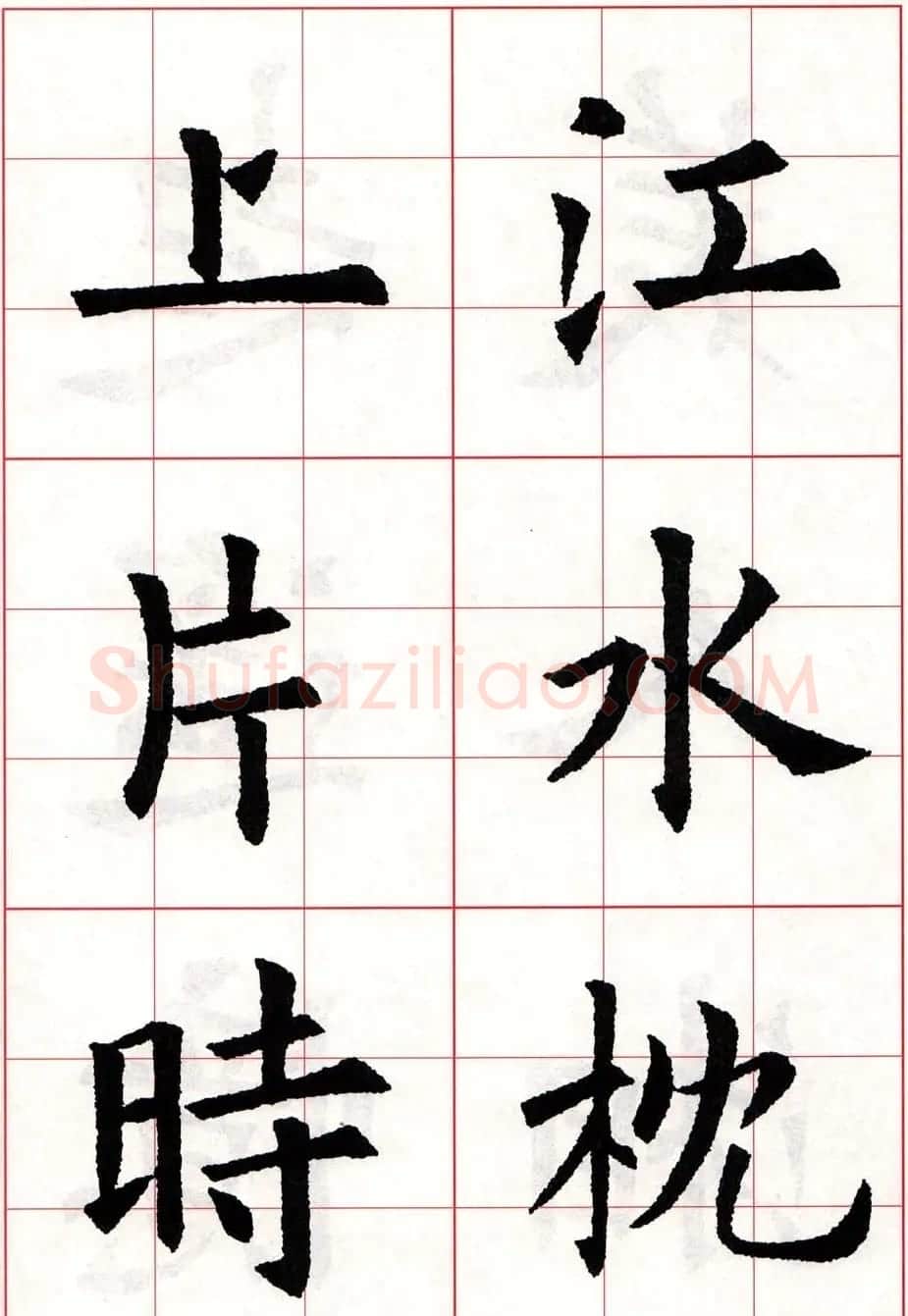 欧体字帖欣赏《欧阳询楷书集字古诗26首》二 | 毛笔楷书字帖