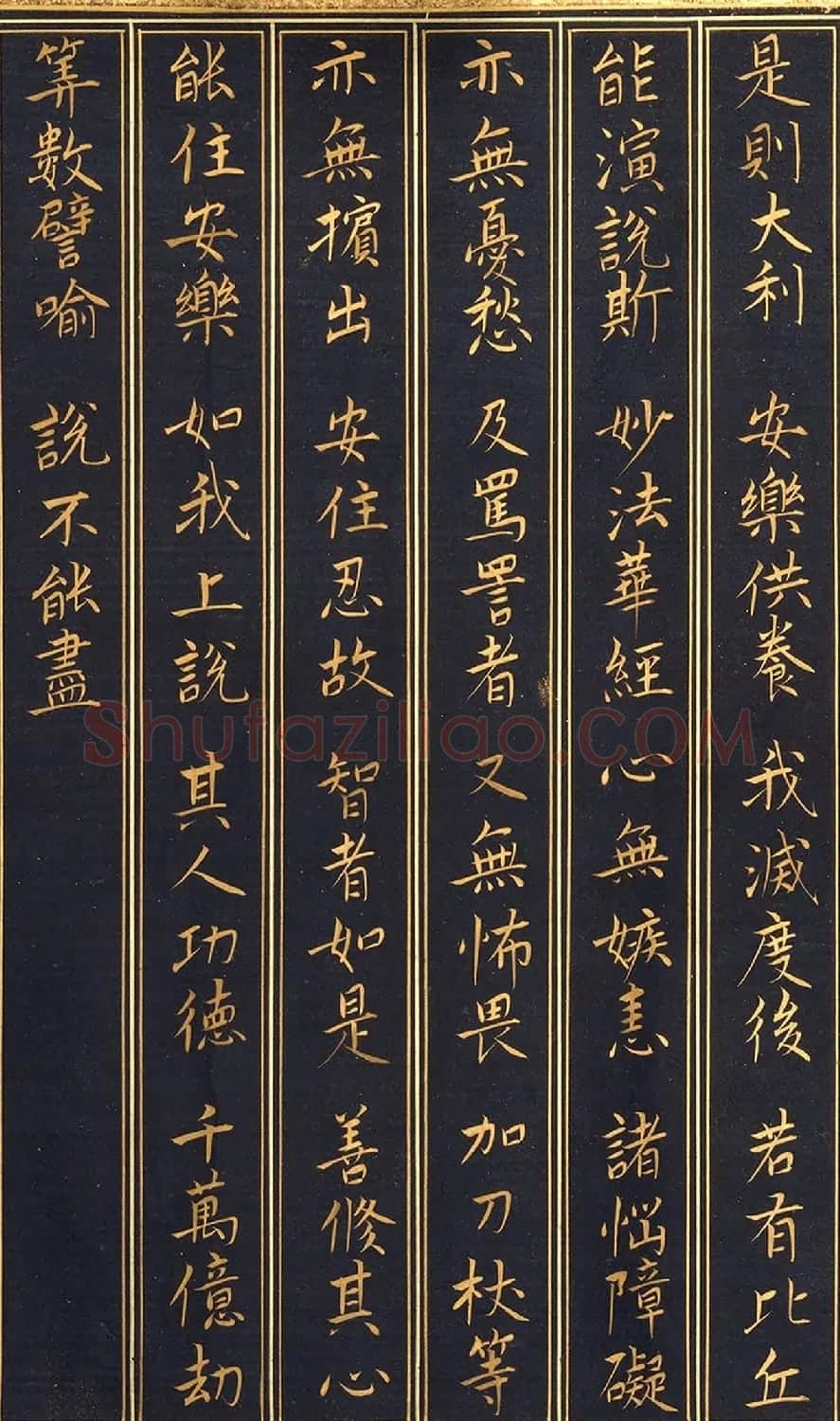 唐代楷书《妙法莲华经安乐行品第十四》 | 名家书法作品精选