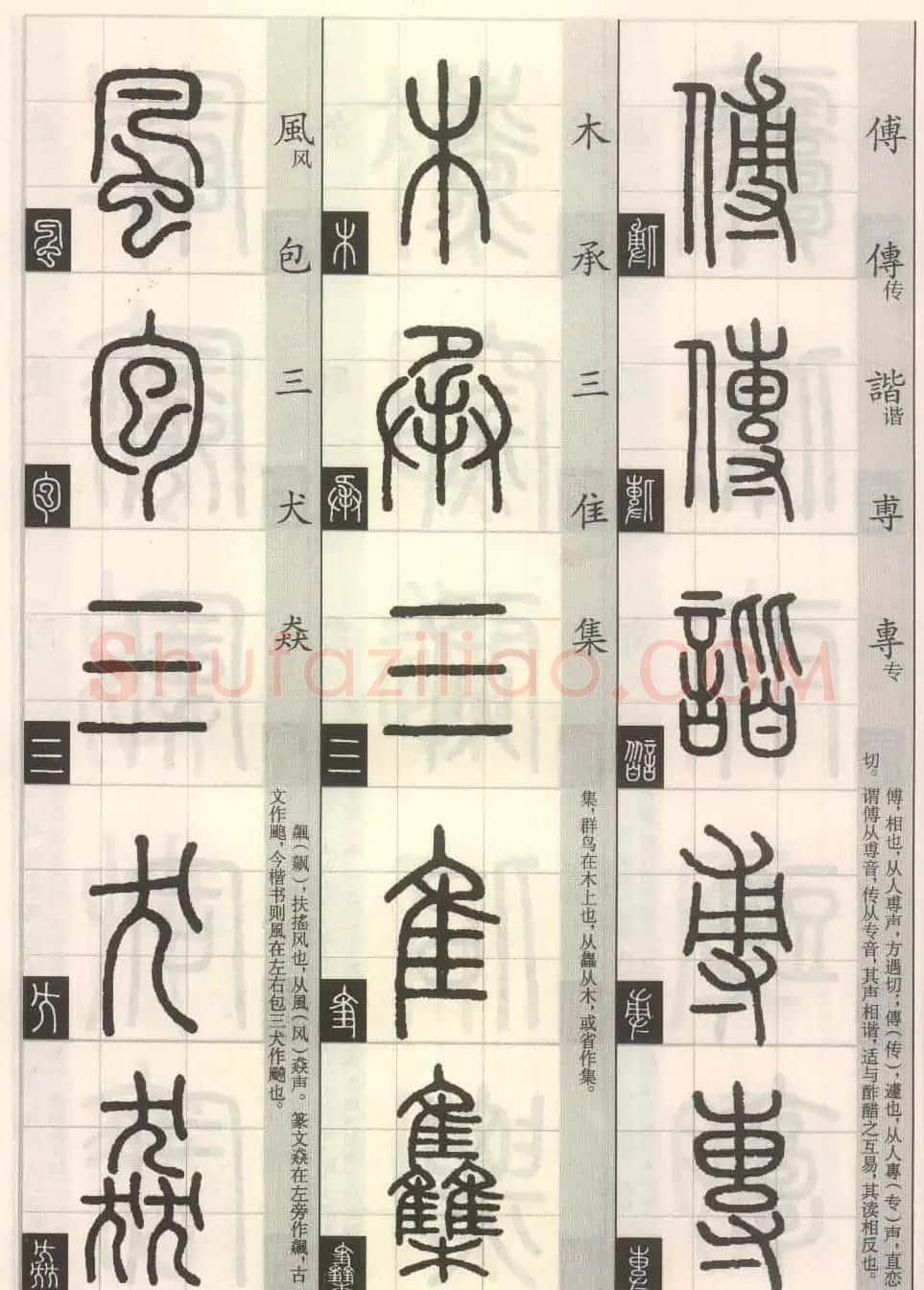 篆书字帖欣赏《篆法百韵歌诀》 | 毛笔篆书字帖