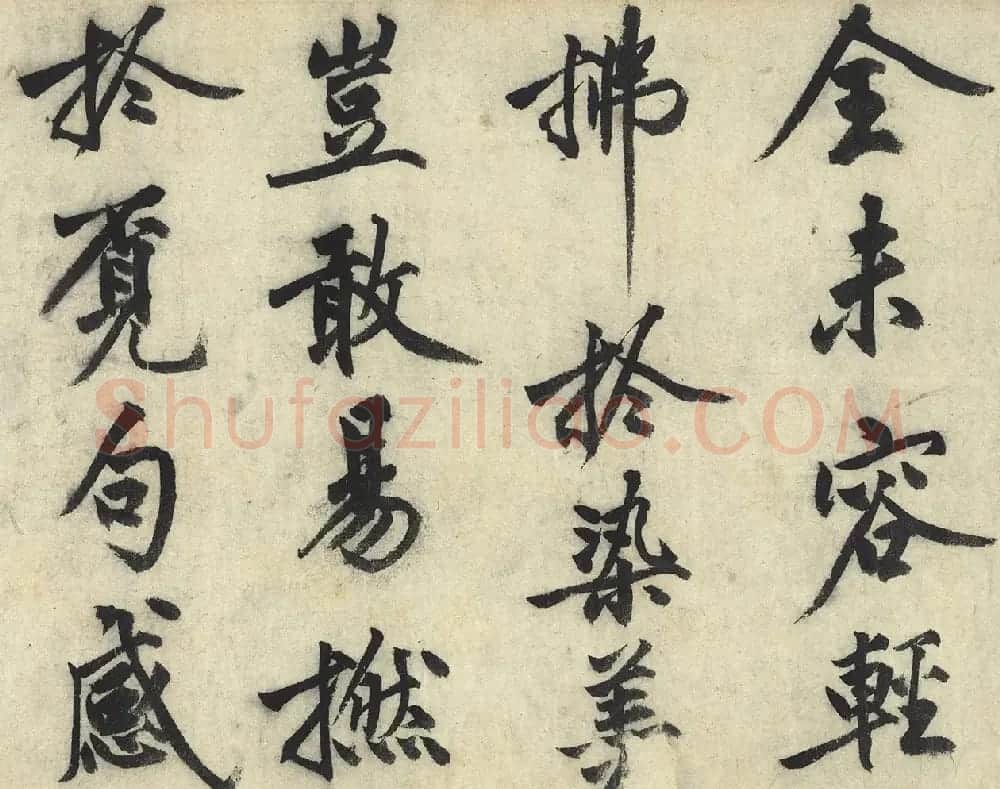 沈周大字行书《化须疏有序》 | 书法名家作品鉴赏