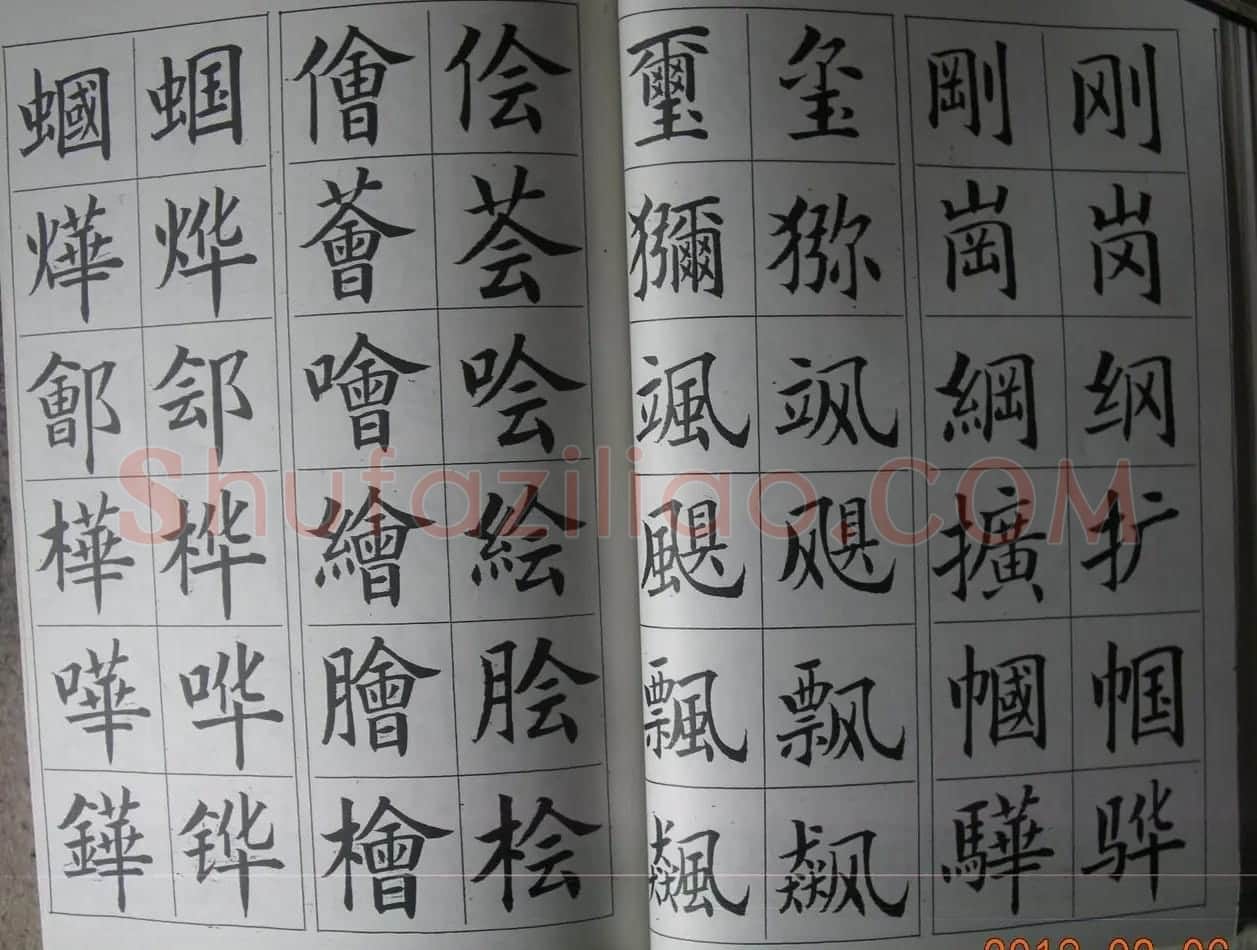 廖蕴玉字帖《简繁对照楷书字范》 | 软笔楷书字帖