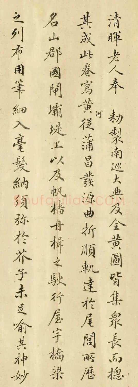 清代杨庆麟小楷题全黄图卷 | 名家书法作品赏析