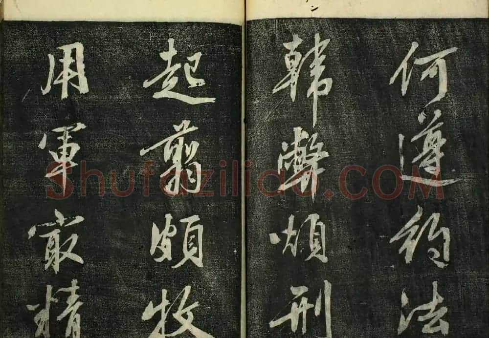 日本广泽滕慎行书字帖欣赏《千字文》 | 毛笔行书字帖