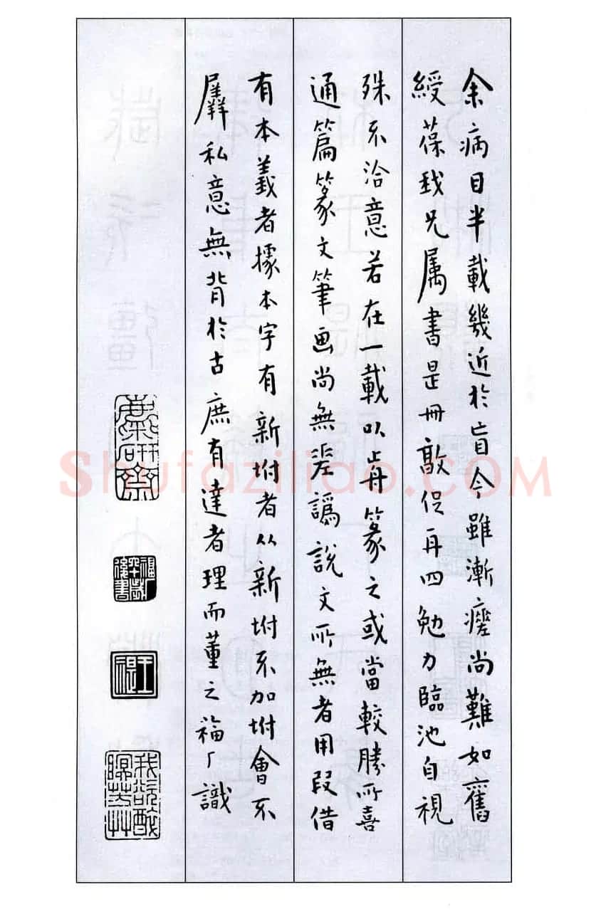 字帖欣赏《王福庵篆书千字文》 | 毛笔篆书字帖