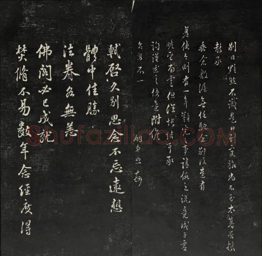 上虞王望霖摹刻《天香楼藏帖》第七册 | 书法碑帖
