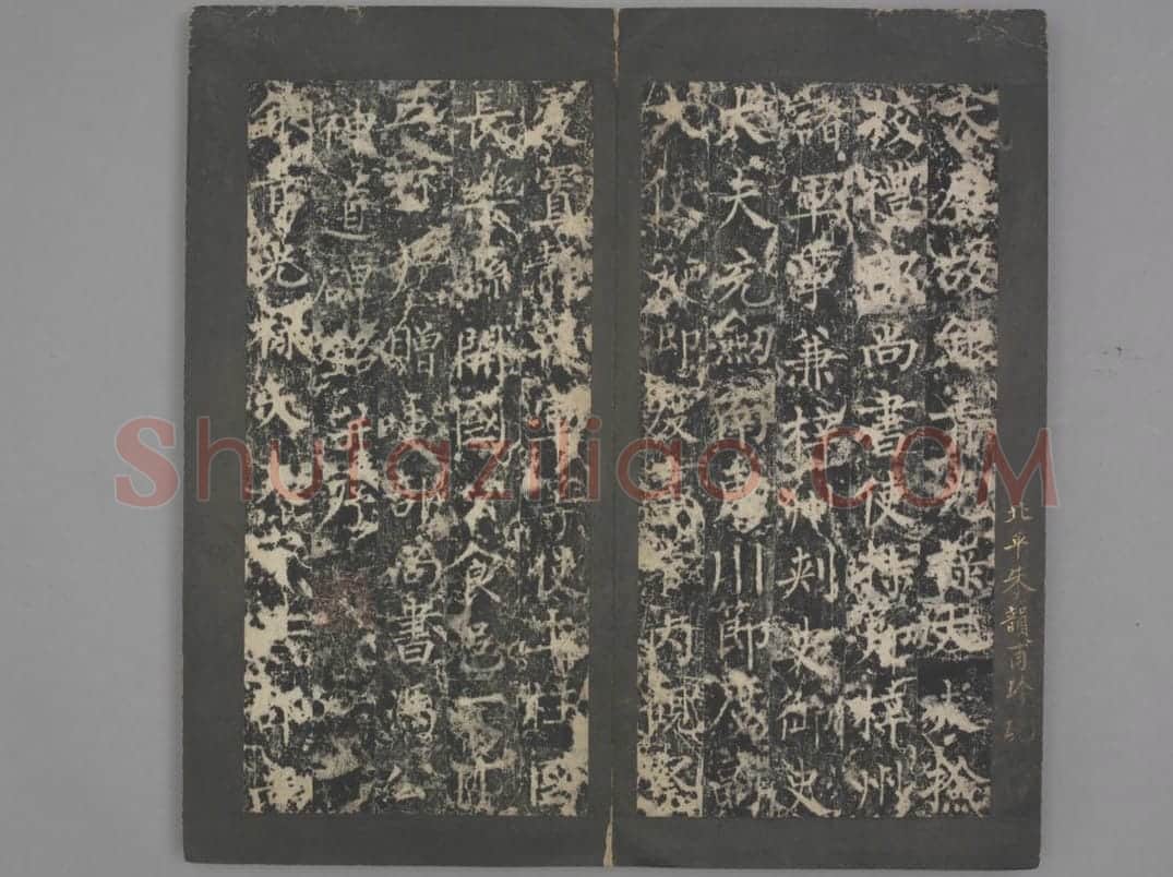 冯宿碑 | 故宫铭刻类藏品